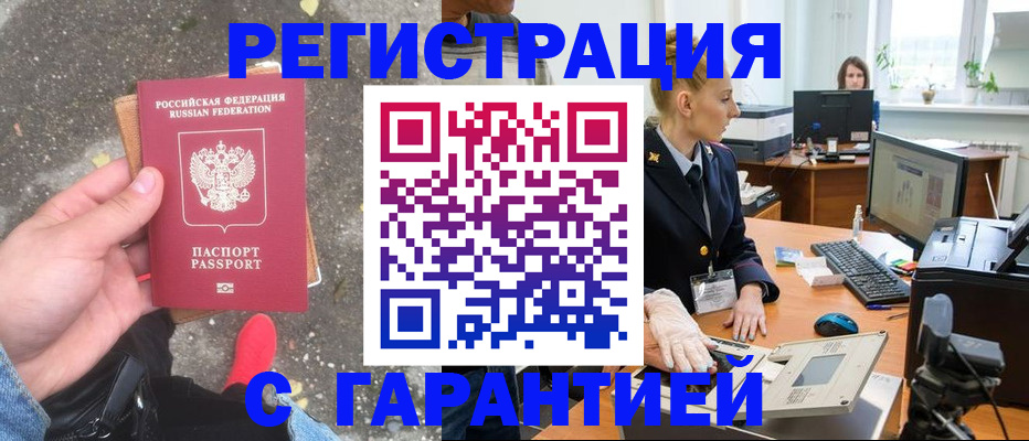 прописка штамп в Горняке