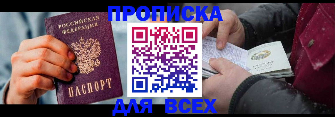 временная регистрация поиск в Горняке