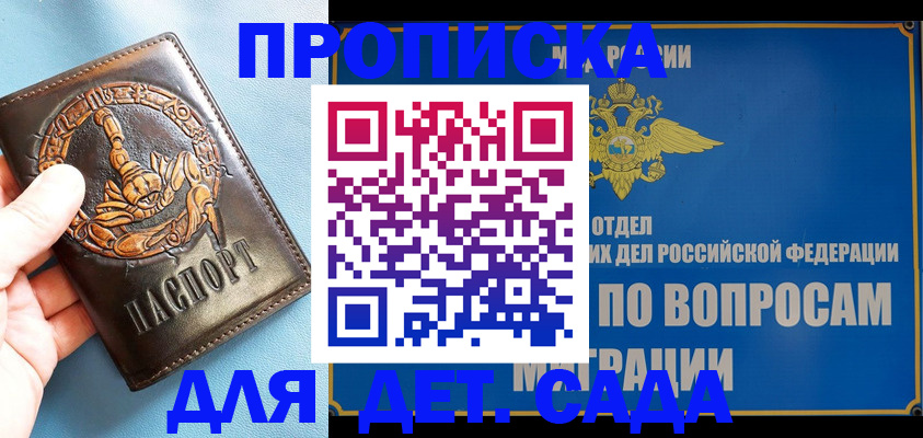 временная регистрация купить в Горняке