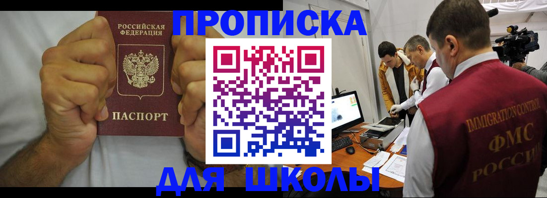 временная регистрация недорого в Горняке
