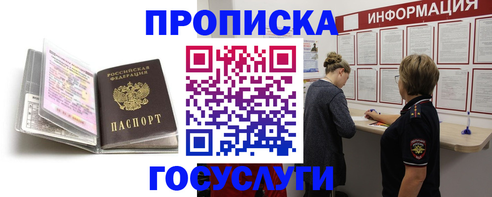 временная регистрация надежно в Горняке