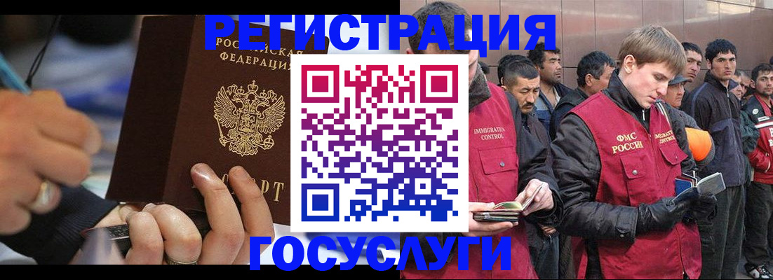временная регистрация госуслуги в Горняке