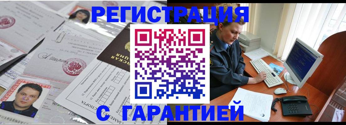 временная регистрация адрес в Горняке